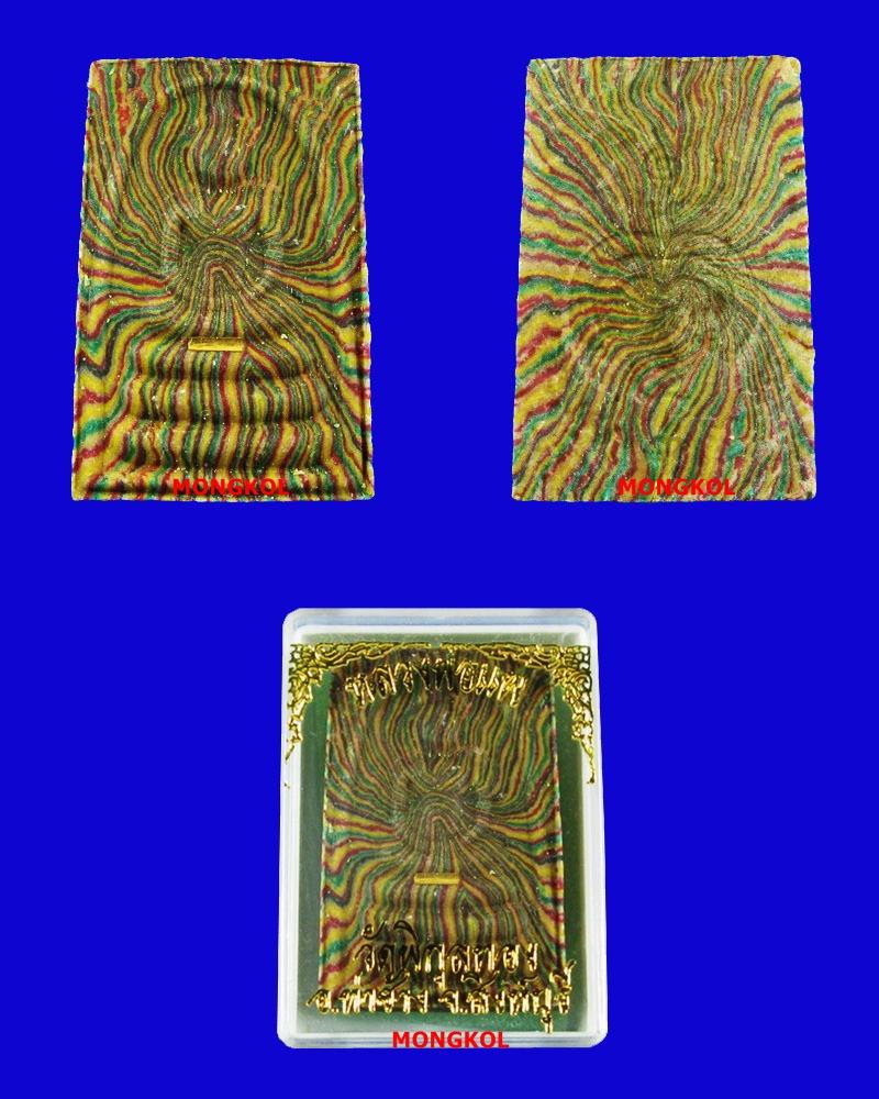 พระสมเด็จเสาร์ ๕ หลวงพ่อแพ วัดพิกุลทอง เนื้อผงลายรัศมี ตะกรุดทองคำ พ.ศ.2536 จ.สิงห์บุรี