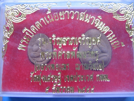 พระปิดตา เนื้อยาวาสนาจินดามณี หลวงพ่อเณร วัดทุ่งเศรษฐี กรุงเทพฯ ปี 48 กล่องเดิม เคาะเดียวครับ
