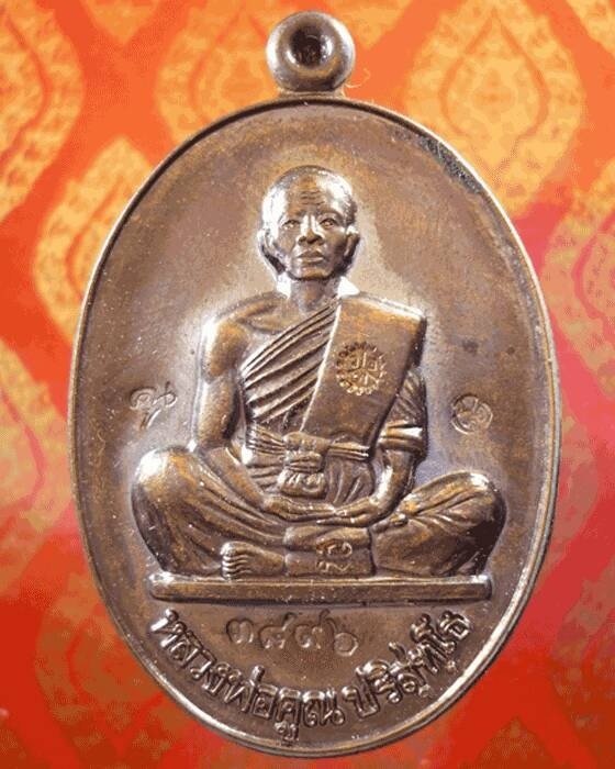 เหรียญย้อนยุคปี19 หลวงพ่อคูณ