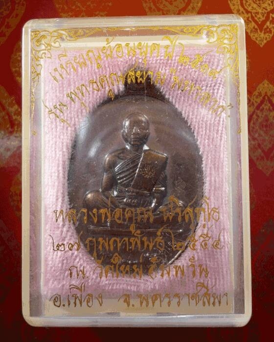 เหรียญย้อนยุคปี19 หลวงพ่อคูณ