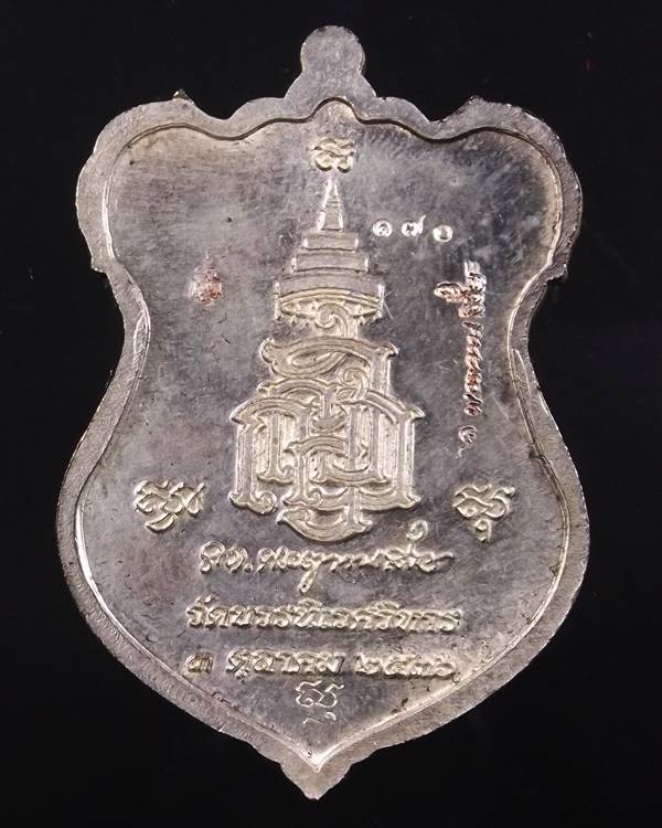 เหรียญโล่ห์ใหญ่ ฉลุประกบซุ้ม หลวงปู่ทวดปี 36 สมเด็จพระญาณสังวร โค๊ตพิเศษ