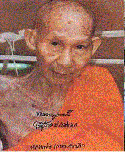 เหรียญหลวงพ่อเกษม หลังภปร. ปี 2523 พิมพ์ใหญ่ เนื้อทองแดง สุสานไตรลักษณ์ จ.ลำปาง 