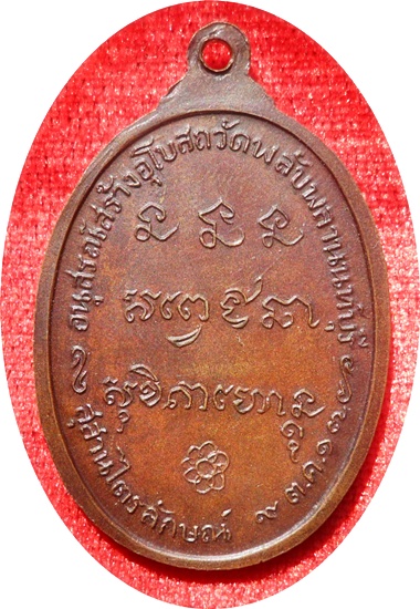  *** เหรียญหลวงพ่อเกษม เขมโก วัดพลับพลา จ.นนทบุรี ปี 2517 (โค๊ด) เนื้อทองแดง(บล็อกเงิน)