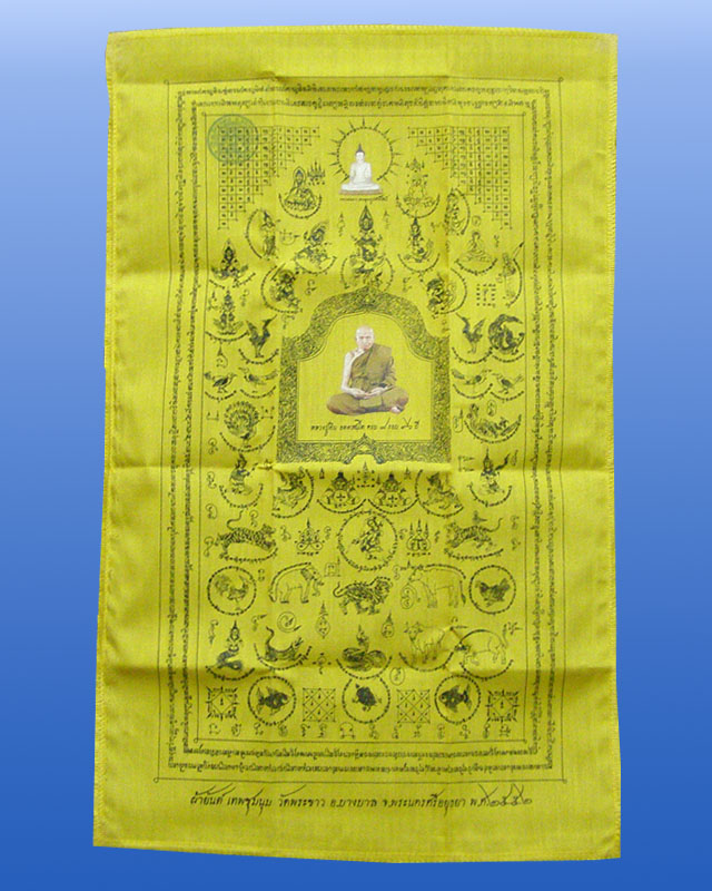 ผ้ายันต์เทพชุมนุม ผืนเล็ก หลวงปู่ทิม วัดพระขาว