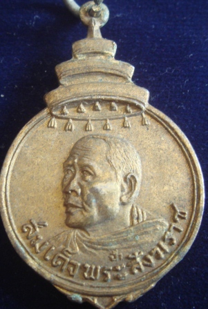 เหรียญสมเด็จพระสังฆราช เสด็จตัดลูกนิมิตร วัดบ่อตะกั่ว จ.นครปฐม ปี 17 วัดใจ 20 บาท