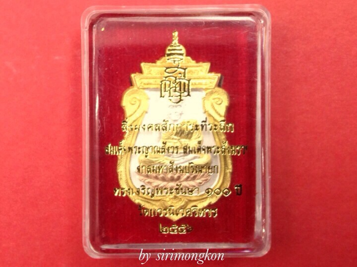 เหรียญหลวงปู่ทวด ฉลองพระชันษา ญสส.100ปี เนื้อ3กษัตริย์ No.332กล่องเดิม(เคาะเดียว)