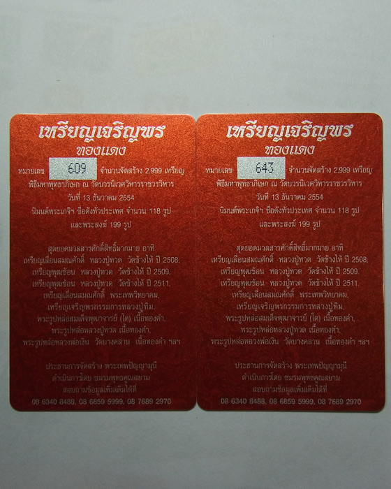 801 Feedback จัดให้ครับ ปิดเท่าไรไม่สน ส่งEMS ครับ 2 เหรียญ เลข 609และ 643 พร้อมบัตร