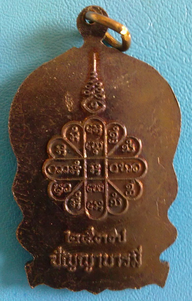 เหรียญนั่งพาน หลวงปู่คำพันธ์ โฆสปัญโญ รุ่น ปัญญาบารมี เนื้อทองแดงรมมันปู ปี37 สวยแชมป์โลก (เคาะเดียว