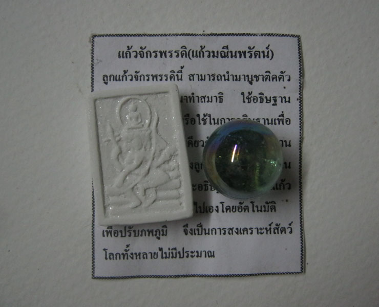 ลูกแก้วมหาจักรพรรดิ์+พระผงกรรมฐาน สุดยอดอัศจรรย์ หลวงตาม้า วัดถ่ำเมืองนะ เชียงใหม่