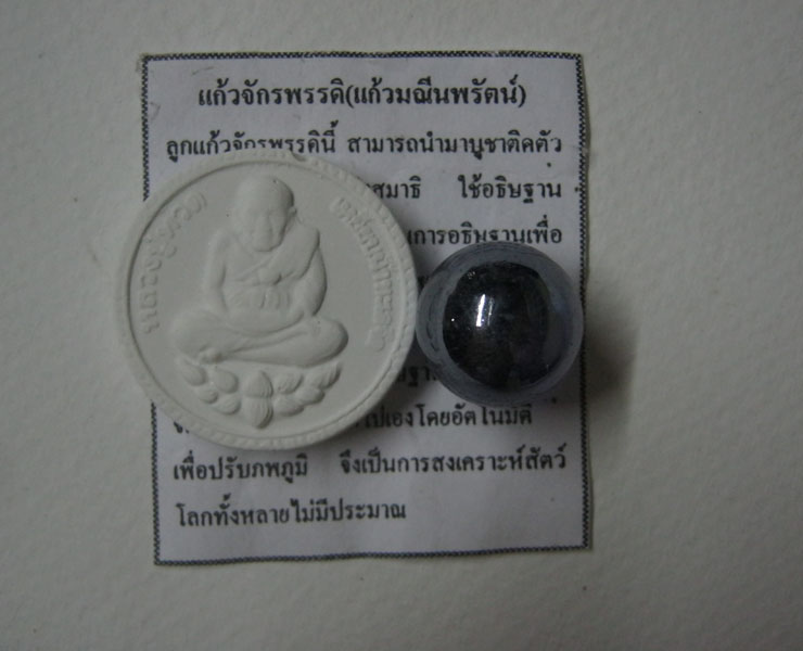ลูกแก้วมหาจักรพรรดิ์+พระผงกรรมฐาน สุดยอดอัศจรรย์ หลวงตาม้า วัดถ่ำเมืองนะ เชียงใหม่