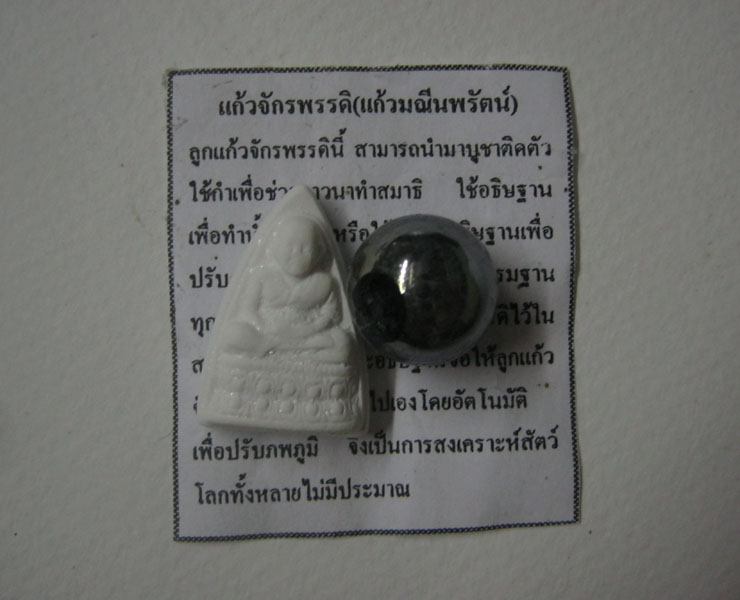 ลูกแก้วมหาจักรพรรดิ์+พระผงกรรมฐาน สุดยอดอัศจรรย์ หลวงตาม้า วัดถ่ำเมืองนะ เชียงใหม่