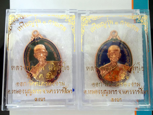 NO.๔๖๕,๔๖๕  เหรียญหลวงพ่อคูณ รุ่นกายเทพ เนื้อทองแดงลงยาสีน้ำเงิน+เขียวเศรษฐี พระสวยพระแรงประจำปี 56 