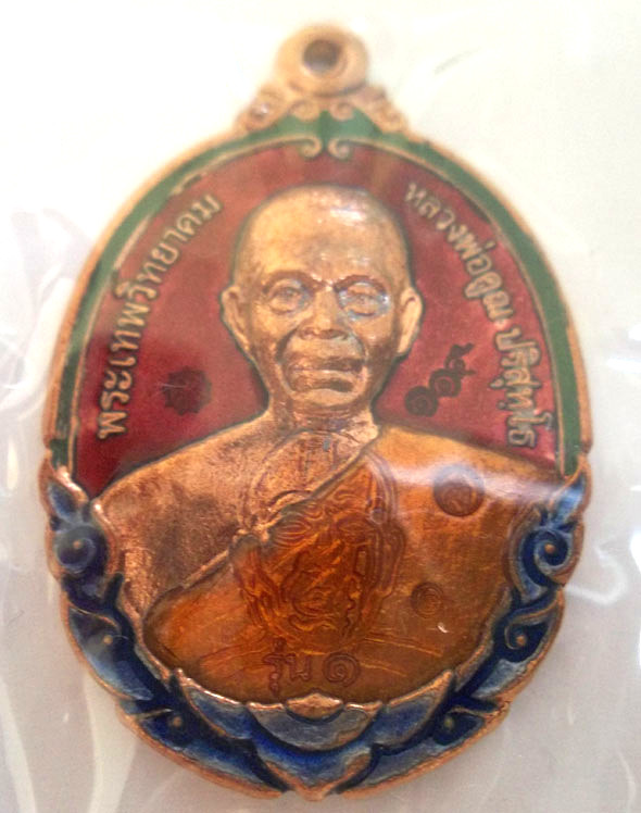 NO.๑๑๕ เหรียญหลวงพ่อคูณ รุ่นกายเทพ เนื้อทองแดงลงยาสีแดงบารมี วัดแจ้งนอก๒ พระสวยพระแรงประจำปี 56 