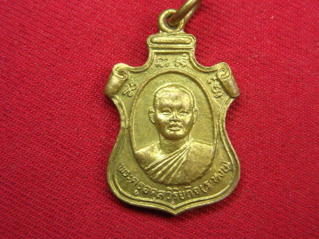"จ่าสันต์" แดงเคาะเดียว/เหรียญพระครูอดุลวิริยกิจ(ระหงษ์)  วัดแค  อยุธยา