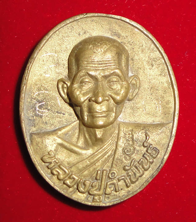 หลวงปู่คำพันธ์ โฆสปัญโญ วัดธาตุมหาชัย รุ่นปฐวีธาตุ หลวงปู่จารมือ หายากกกกก...