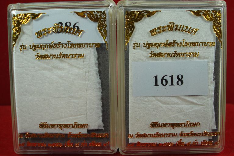 (ฉลองfeedback200) เหรียญปั๊มพระพิฆเนศ วัดสมานรัตนาราม พิมพ์ใหญ่ + พิมพ์เล็ก เนื้อทองเหลืองซาติน