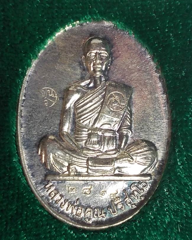 เหรียญหลวงพ่อคูณรุ่นมหาบารมีออกวัดแจ้งนอกปี 2536 เนื้อเงิน หมายเลข 2819 พร้อมกล่องเดิม