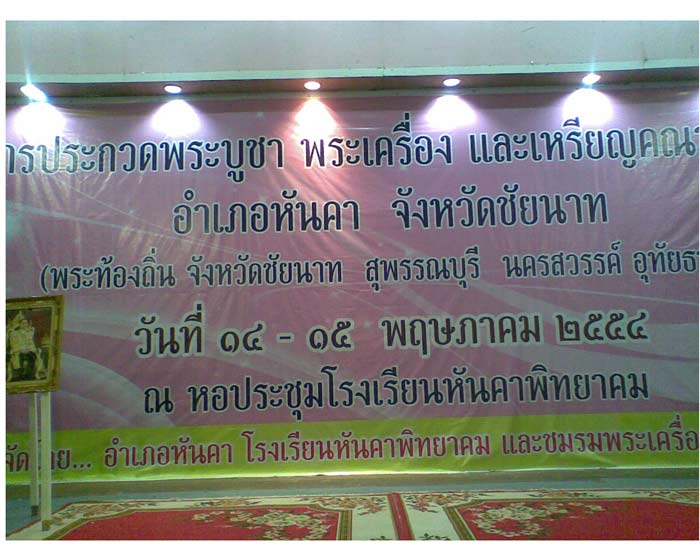 เหรียญรุ่นแรกหลวงพ่อกวย ฝาบาตร ชนะประกวดที่ ๑ วัดโฆสิตาราม จ.ชัยนาท หาชมยากขึ้นทีนะครับ