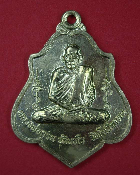 เหรียญหนุมานหลวงพ่อกวย วัดโฆสิตาราม จ.ชัยนาท ชนะประกวดที่ ๑ วันท่ี ๑๔- ๑๕ พ.ค. ๒๕๕๔ ณ ร.ร.หันคาฯ