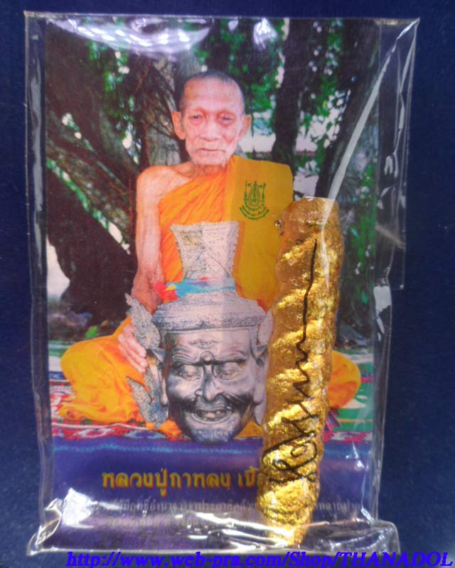 หลวงปู่กาหลงเขี้ยวแก้ว วัดเขาแหลม ตระกรุดพระลักษณ์หน้าทอง รุ่นสอง มีโค๊ดและรันno.21780 ซองเดิมพร้อมใ