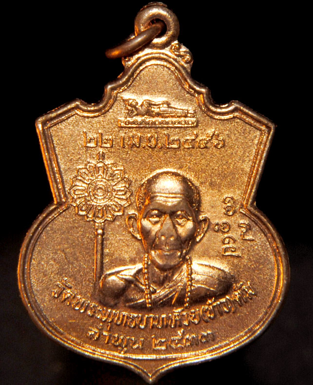 เหรียญอาร์ม ครูบาชัยยะวงศา วัดพระบาทห้วยต้ม 2533 ผิวไฟ สวยเดิมครับ