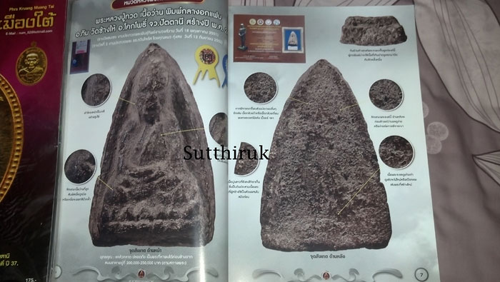หนังสือ พระเครื่องเมืองใต้ ฉบับที่ 6 ปี พ.ศ.2552 (ชึ้ตำหนิและจุดสังเกต) โดย ส.สุวรรณนพมาศ