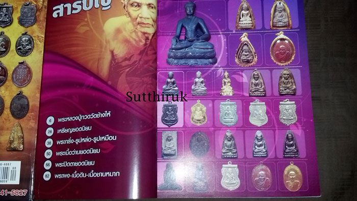 หนังสือ พระเครื่องเมืงใต้ ฉบับที่ 4 ปี พ.ศ.2552 (ชึ้ตำหนิและจุดสังเกต) โดย ส.สุวรรณนพมาศ