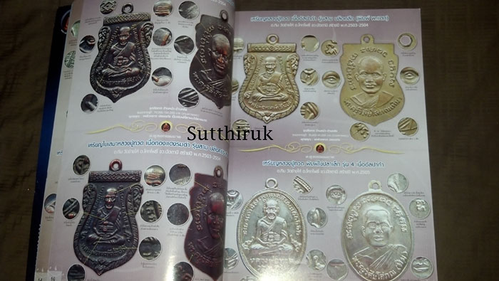 หนังสือ พระเครื่องเมืงใต้ ฉบับที่ 4 ปี พ.ศ.2552 (ชึ้ตำหนิและจุดสังเกต) โดย ส.สุวรรณนพมาศ