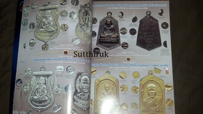 หนังสือ พระเครื่องเมืงใต้ ฉบับที่ 4 ปี พ.ศ.2552 (ชึ้ตำหนิและจุดสังเกต) โดย ส.สุวรรณนพมาศ