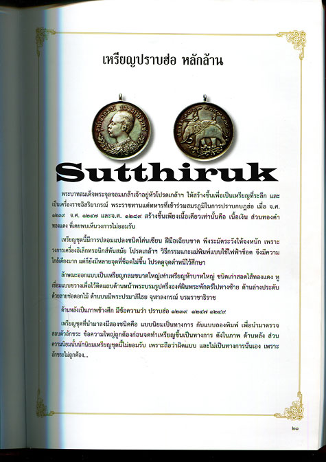 หนังสือ  รวมเหรียญ ร.5  อันสูงค่ายิ่งและเครื่องขัตติยราชราชูปโภค