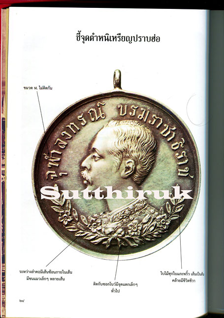 หนังสือ  รวมเหรียญ ร.5  อันสูงค่ายิ่งและเครื่องขัตติยราชราชูปโภค