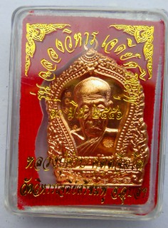 เหรียญหลวงปู่คำบุ รุ่นฉลองวิหาร