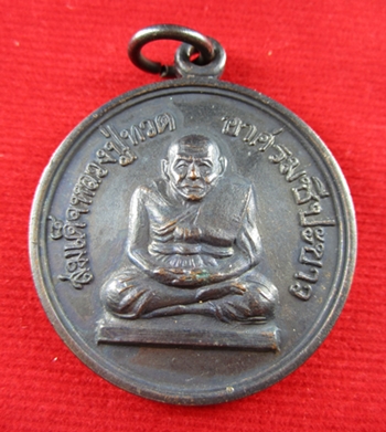 เหรียญหลวงปู่ทวด อาศรมชีปะขาว ปี 2512 อ.ทวี ทิวแก้ว