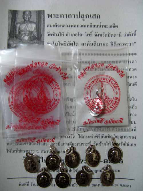 เม็ดแตงวัดช้างให้ --10 องค์+ใบคาถา+ซองจากวัดครับ(เอาไว้แจกปีใหม่ครับ)#3