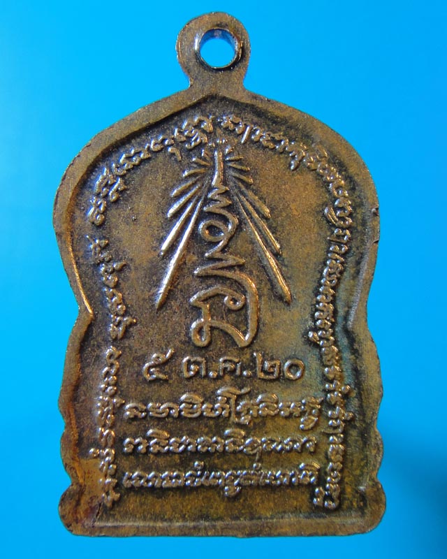 เหรียญเสมา5รอบ หลวงพ่อสำเนียง วัดเวฬุวนาราม