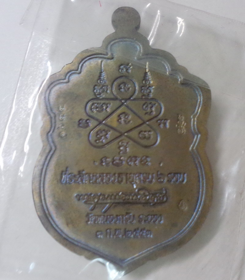เหรียญเสมา 6 รอบ หลวงพ่อสาคร วัดหนองกรับ นวะหน้าเงิน ลงยา 3 สี