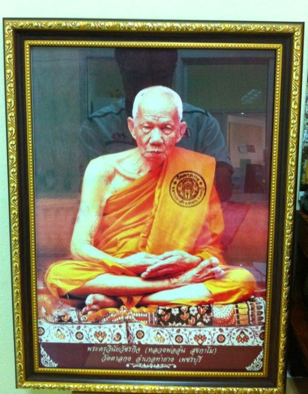 รูป หลวงพ่ออุ้น พร้อมกรอบ สวยๆ