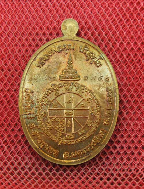 เหรียญหลวงพ่อคูณ รุ่น เมตตา จีวรห่มคลุม เนื้อชนวนพระกริ่ง สร้าง 4999 องค์ องค์นี้หมายเลข 1748