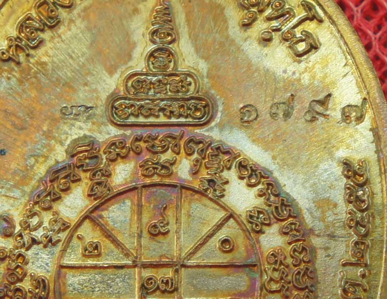 เหรียญหลวงพ่อคูณ รุ่น เมตตา จีวรห่มคลุม เนื้อชนวนพระกริ่ง สร้าง 4999 องค์ องค์นี้หมายเลข 1797