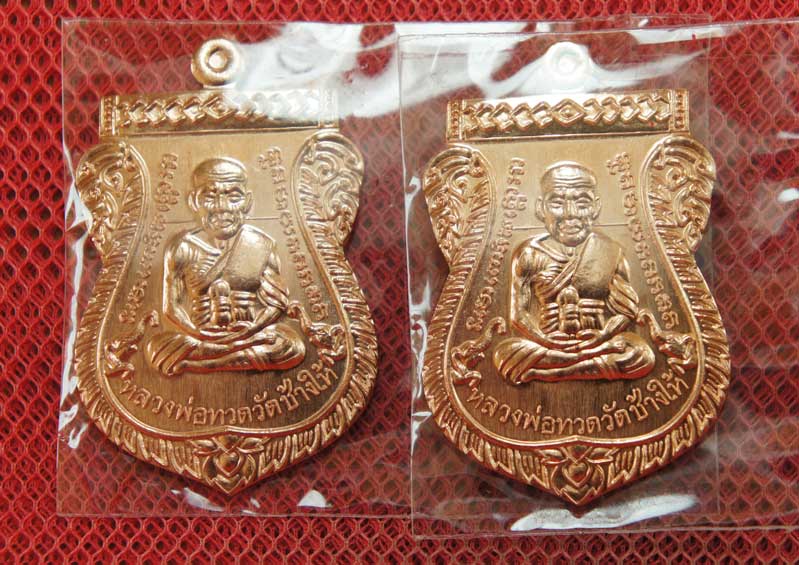 มาคู่ เหรียญ รุ่นเเรก หลวงปู่ทวดเสมาหน้าเลื่อน ญสส 100 ปี วัดบวร เนื้อทองเเดงผิวไฟ หมายเลข 3428+3478