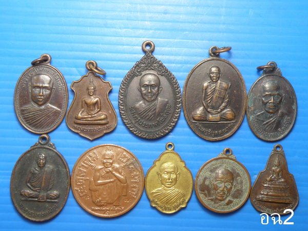 องค์ละ 10 บาท เหรียญภาคอีสาณ#2