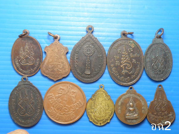 องค์ละ 10 บาท เหรียญภาคอีสาณ#2