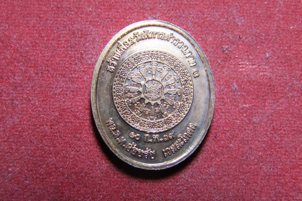 "30 บาททุกรายการ"เหรียญพระยอดธง หลวงพ่อคูณ วัดบ้านไร่ รุ่นสร้างเพื่อสวัสดิการตำรวจภูธรภาค 3 ปี 39