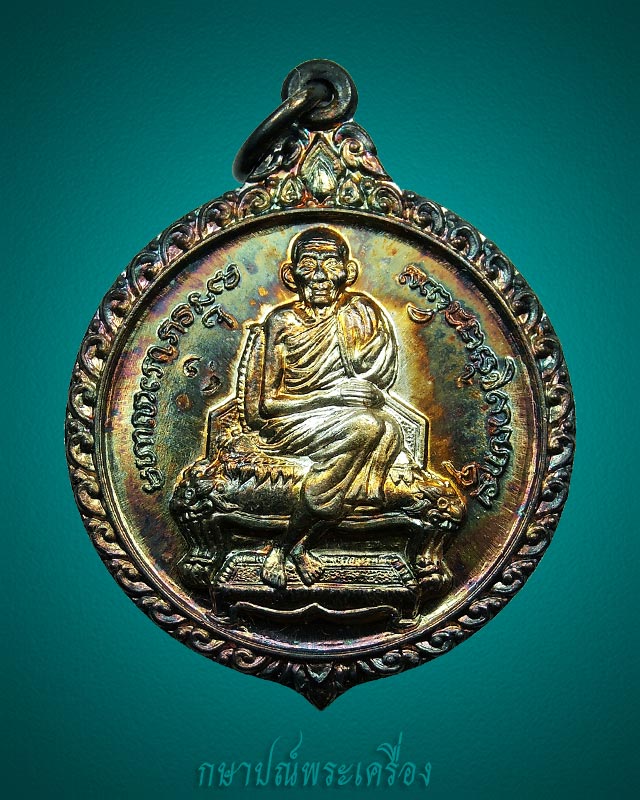 เหรียญหลวงพ่อเกษม เขมโก พิมพ์พัศยศ 60 พรรษามหาราชินี ปี 2535 เนื้อเงิน กล่องเดิม สภาพสวย
