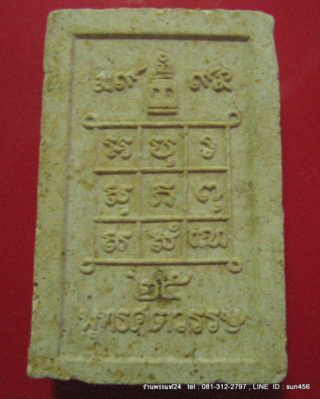 หลวงปู่นาค (วัดระฆัง) พิมพ์ซุ้มระฆัง ปี 2500 รุ่น 25 พุทธศตวรรษ พิเศษ บรรจุตะกรุด ๑ ดอก