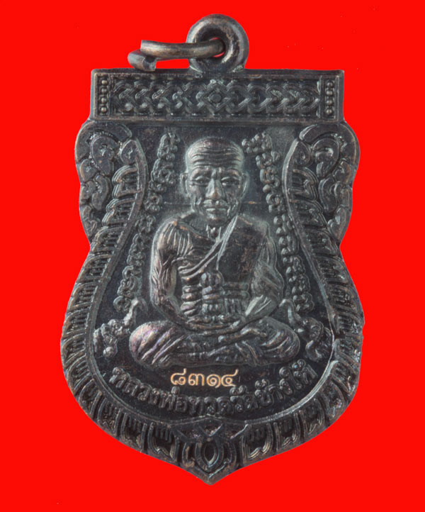 เหรียญวาสนาได้เลื่อนสมณศักดิ์ พ่อท่านพรหม วัดพลานุภาพ จ.ปัตตานี เนื้อทองแดงรมดำ หมายเลข ๘๓๑๔