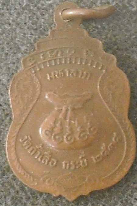 เหรียญมหาลาภ  หลวงพ่อจำเนียร  วัดถ้ำเสือ  ปี2534  เนื้อทองแดง