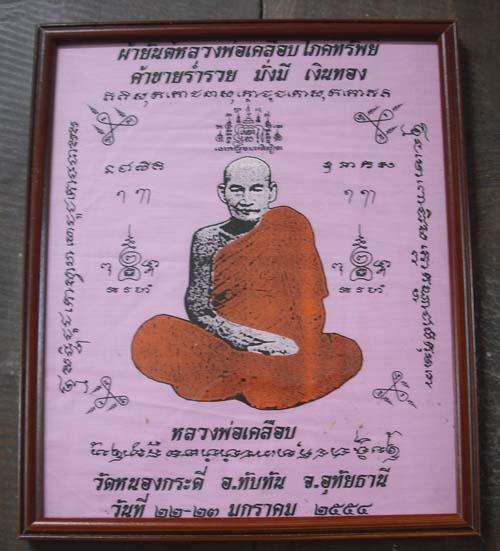 ผืนใหญ่ๆ บานใหญ่ๆ ผ้ายันต์โภคทรัพย์ หลวงปู่เคลือบ วัดหนองกระดี่ใน จ.อุทัยธานี สีชมพู