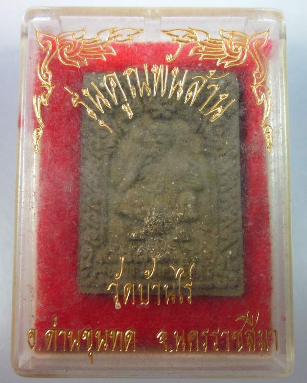 "เคาะเดียว"พระผงหลวงพ่อคูณ วัดบ้านไร่ "คูณพันล้าน"โรยผงตะไบ