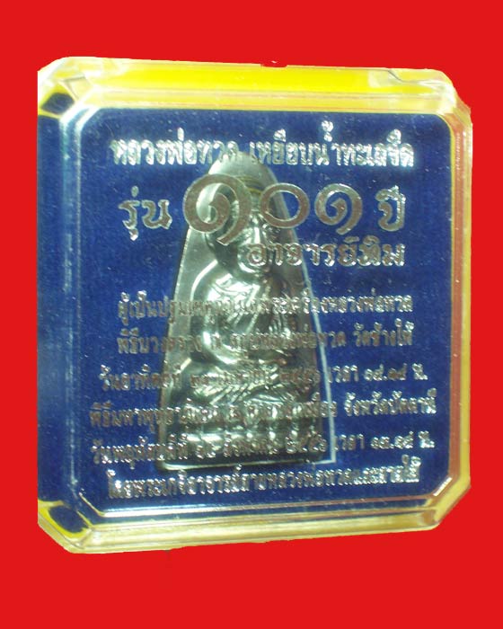 เคาะเดียว@@พระหลวงพ่อทวด พิมพ์เตารีดใหญ่ปั้ม หลังหนังสือมี ท 101 ปี@@